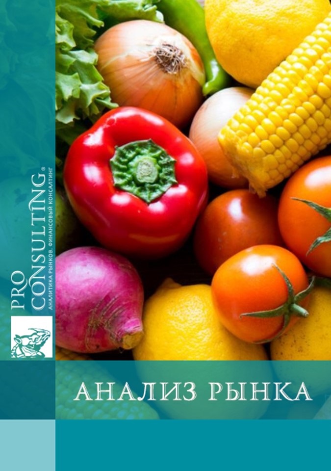 Анализ рынка овощей Украины в 2017 - 1 пол. 2020 гг.